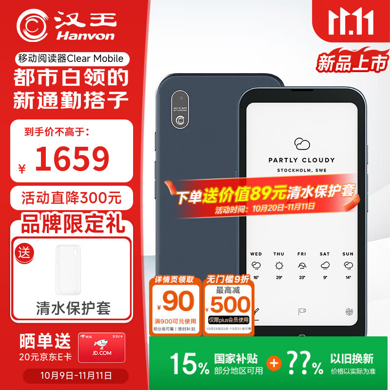 汉王(Hanvon)Clear Mobile 6.13英寸便携手机阅读器智能电纸书电子书墨水屏轻薄电子纸平板电脑  远山青