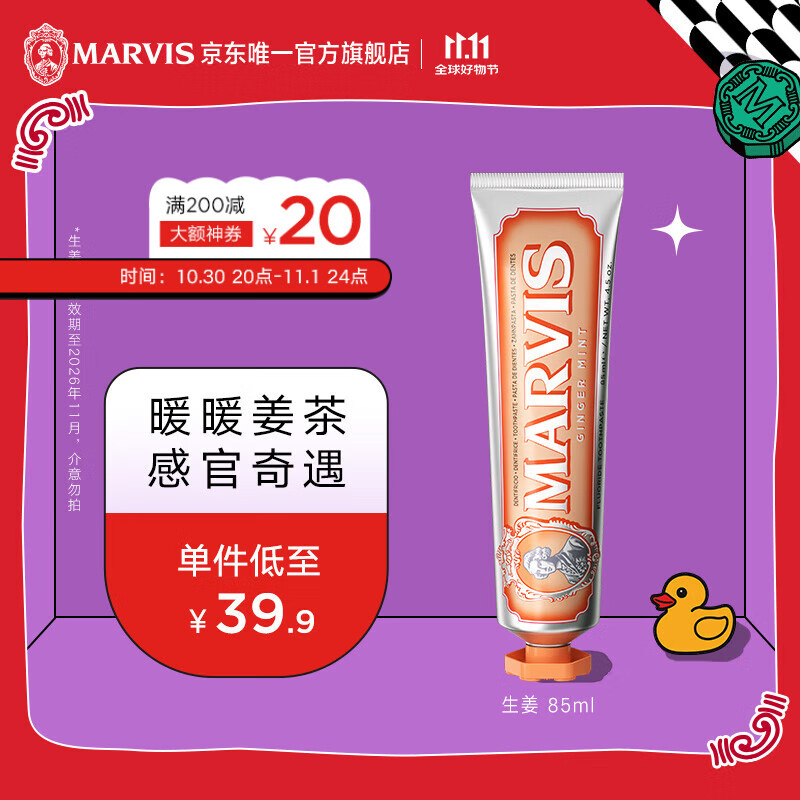 MARVIS玛尔仕【临期】生姜薄荷牙膏85ml（橙）净澈皓齿新旧包装随机发货
