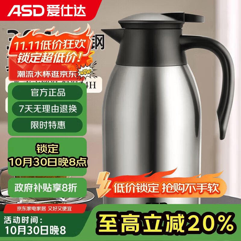 爱仕达（ASD）保温壶大容量家用暖水壶保温瓶304不锈钢2L热水壶RWS20P4WG-S