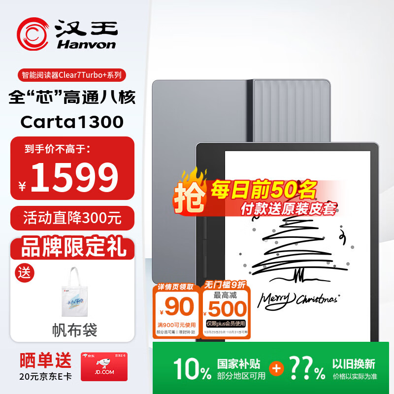 汉王(Hanvon)Clear7Turbo+电子书阅读器高通8核7英寸电纸书墨水屏电子笔记本便携阅读办公本平板电脑Carta1300