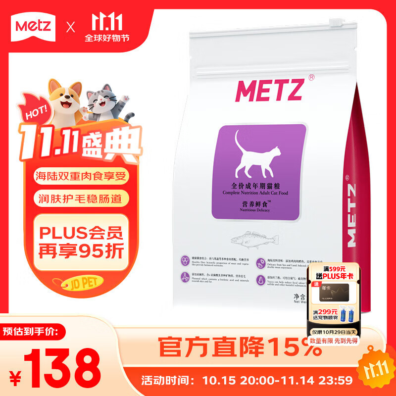 玫斯（metz）全价猫粮5kg营养鲜食海陆双拼成猫通用型猫咪主粮猫粮