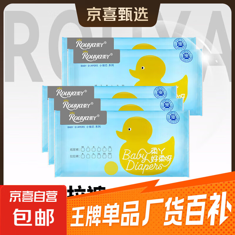 【便携试用】柔丫全芯体试用装宝宝婴儿尿不湿极薄透气夜用尿不湿 小倾芯拉拉裤试用L码12片