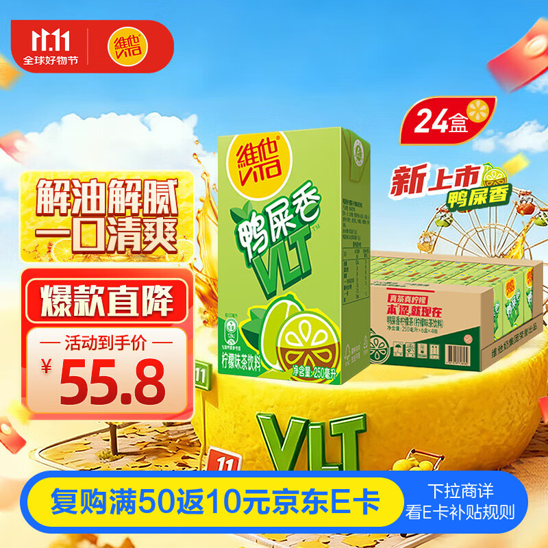 维他奶维他鸭屎香柠檬茶250ml*24盒 家庭聚会分享装 囤货必备 整箱装