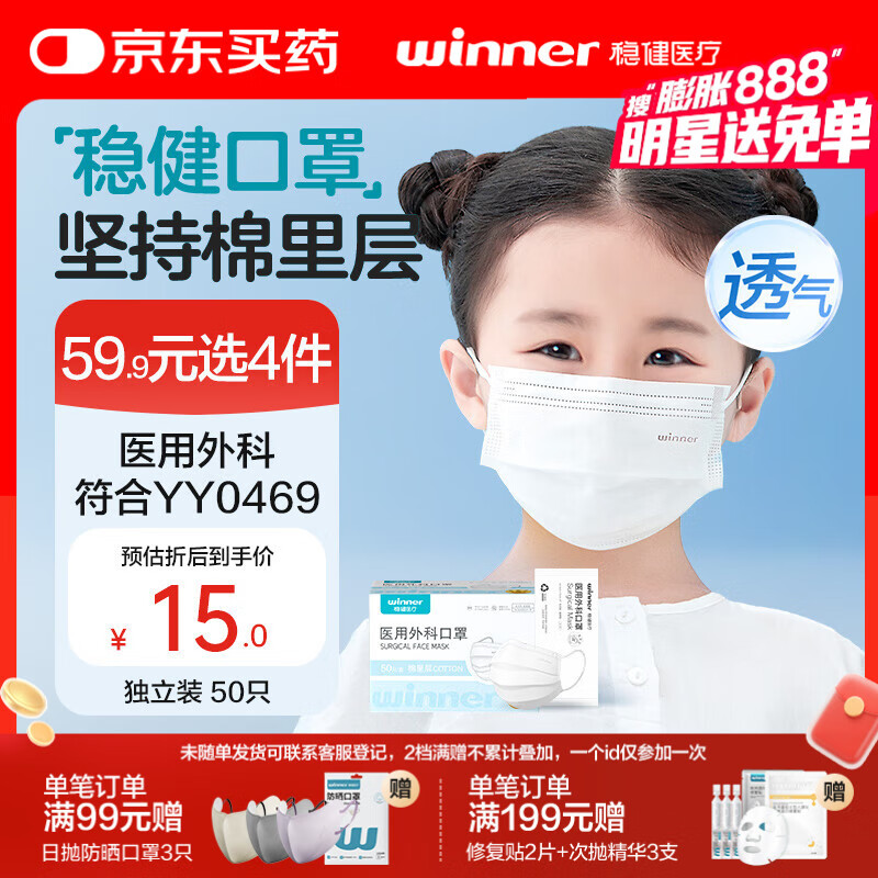 稳健一次性医用外科口罩儿童口罩独立装50只三层防护过滤率大于95%