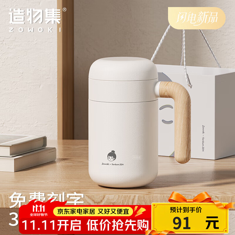 造物集保温杯高颜值水杯带手柄茶水分离刻字不锈钢水杯男士泡茶七夕礼物 联名款白色小美460ml礼盒装