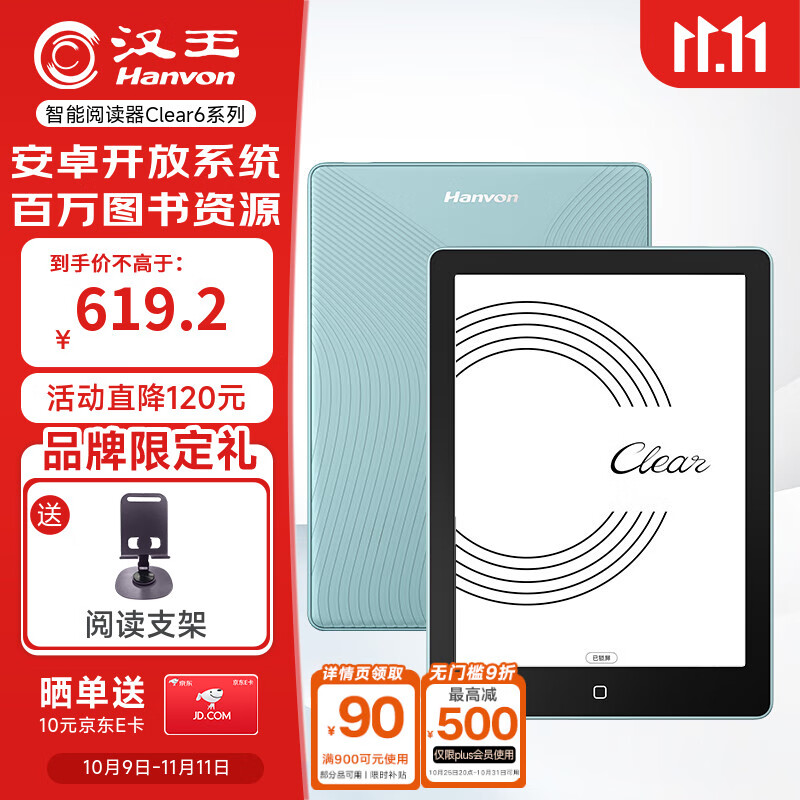 汉王(Hanvon)Clear6英寸电子书阅读器 墨水屏电纸书平板 智能阅读本电子纸 看书学习便携阅读 碧水青