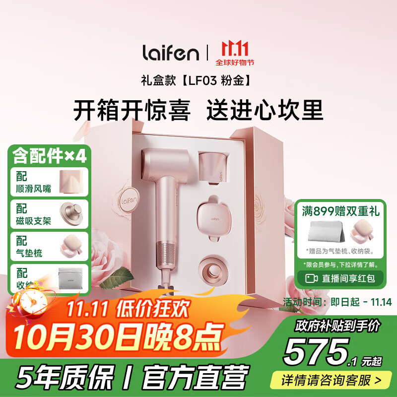 徕芬Laifen高速吹风机 速干家用电吹风 负离子护发吹风筒 生日礼物 国家补贴 粉金礼盒