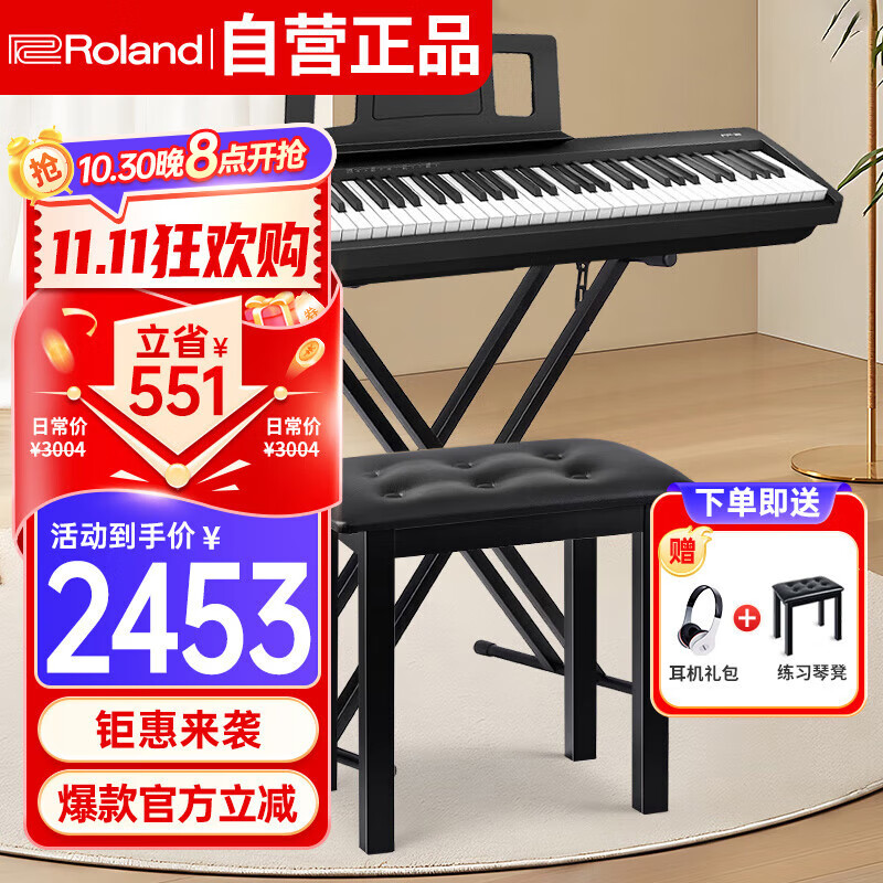 罗兰（Roland）考级智能初学88键重锤电钢琴FP18主机+便携X架+单踏板+套装礼包