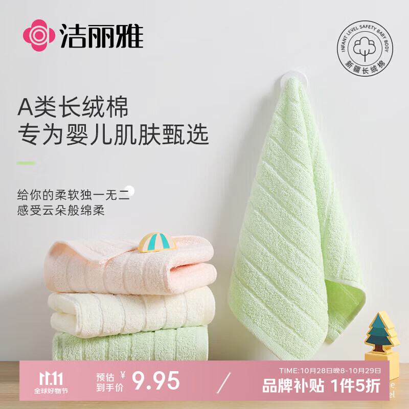 洁丽雅（Grace）婴幼儿A类毛巾儿童毛巾纯棉洗脸家用小毛巾柔软吸水成人儿童面巾