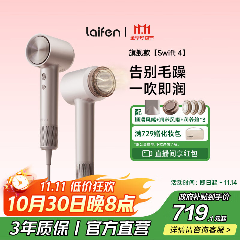 徕芬高速润发吹风机Swift 04（套装版）速干家用电吹风 精油护发 LF04吹风机  国家补贴 星光色