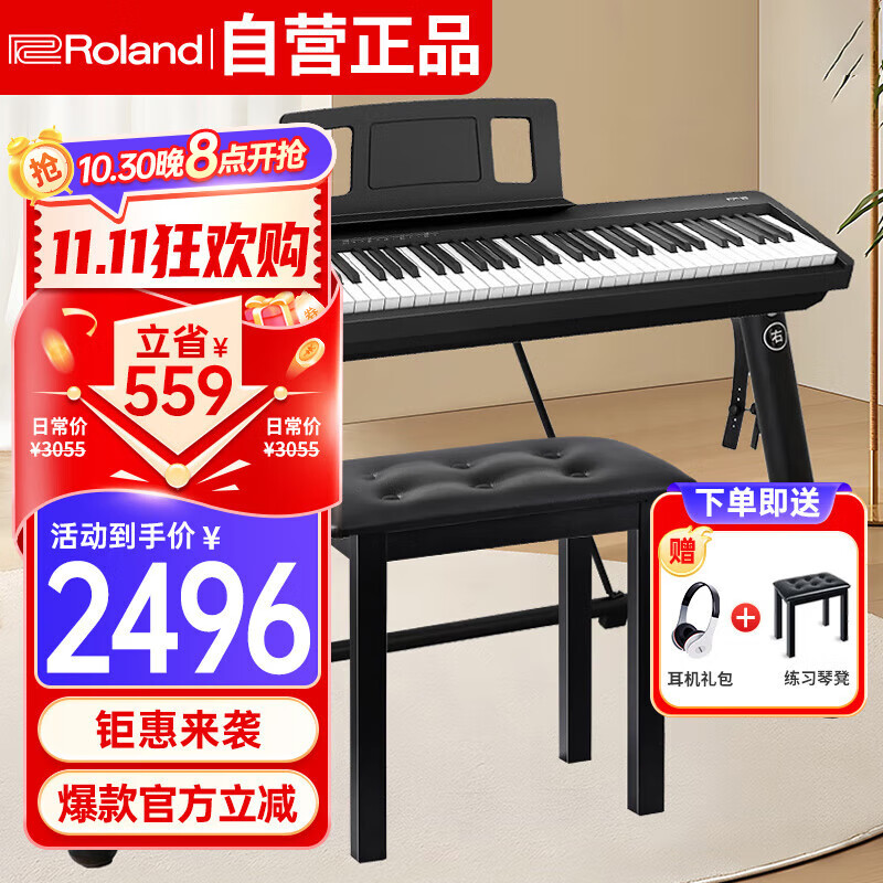 罗兰（Roland）考级智能初学88键重锤电钢琴FP18主机+时尚U架+单踏板+套装礼包
