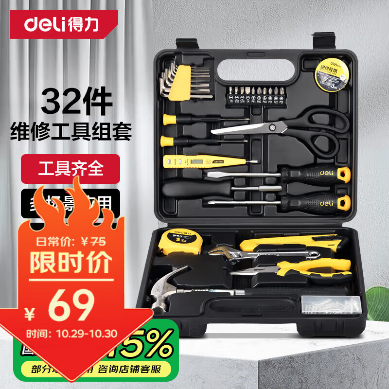 得力（deli）家用工具箱套装电工木工电讯维修组套五金手动工具套装32件套