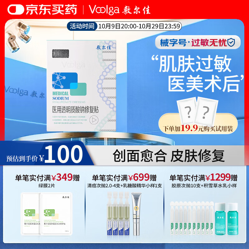 敷尔佳医用透明质酸钠修复贴 械字号白膜 MHA-W-T 面膜状敷料 单盒26g*5片(经典款)