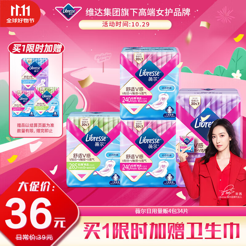 薇尔V感超薄贴合透气防漏日夜组合装34片卫生巾京东自营姨妈巾