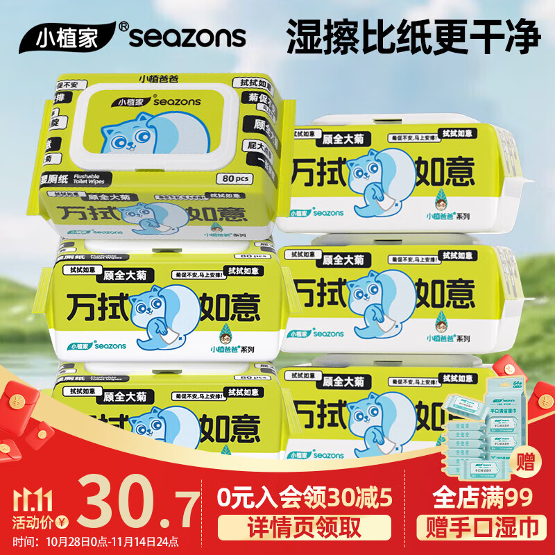 小植家纯水湿厕纸男女私处专用卫生湿巾家庭装可冲马桶擦屁屁洁厕纸 【囤货装】新品80抽*6包