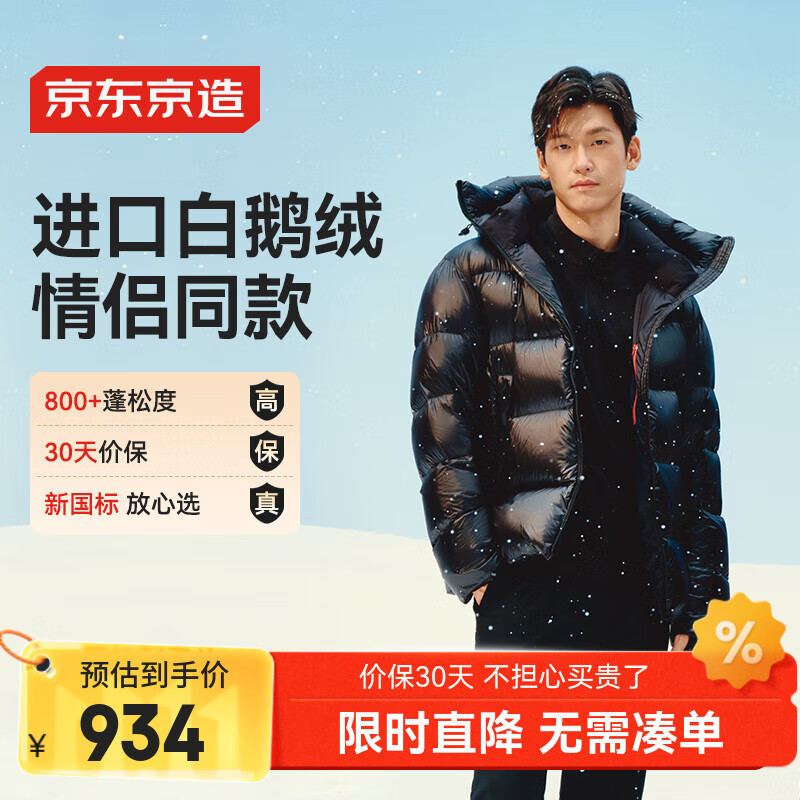京东京造【黑金进口白鹅绒】鹅绒服短款羽绒服男女同款冬季外套 曜石黑 L