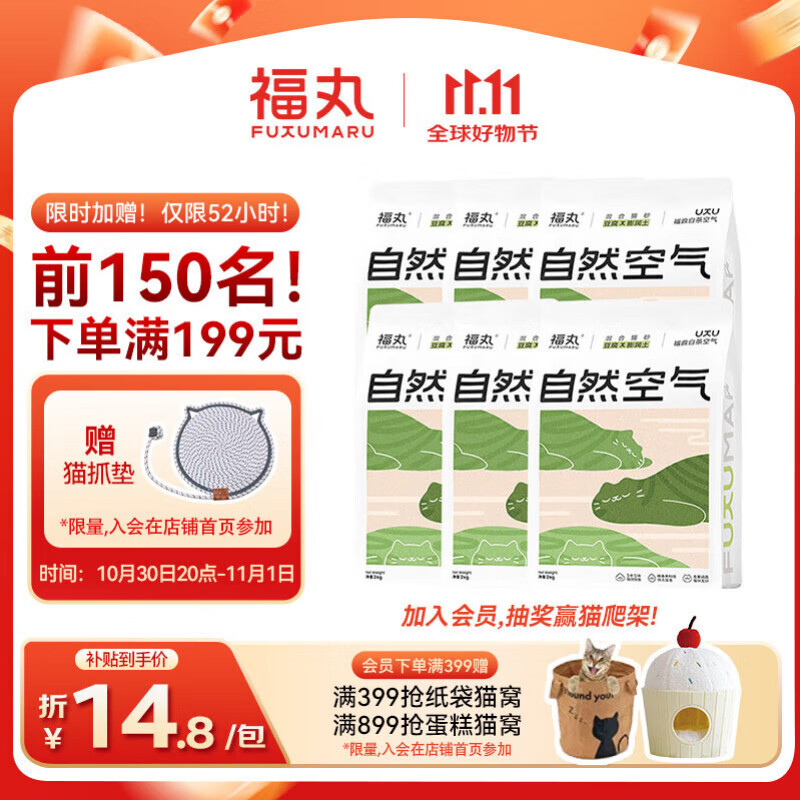 福丸自然空气白茶豆腐膨润土混合猫砂长效除臭 福鼎白茶2kg*6 整箱