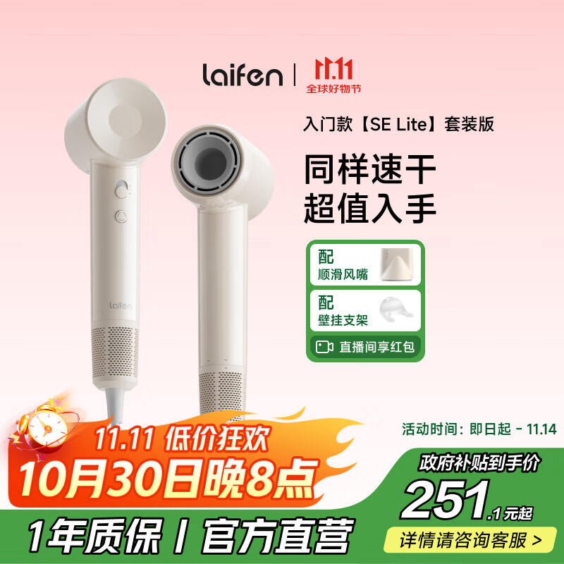 徕芬高速吹风机 速干护发家用电吹风 负离子吹风筒 生日礼物 SE lite奶茶色+风嘴+支架