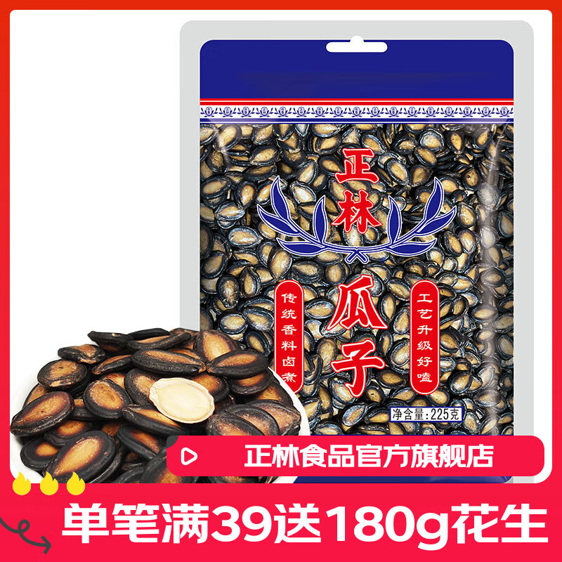 正林2A黑瓜子蓝标225g袋装大片西瓜子休闲食品年货炒货实惠方便装 1袋装