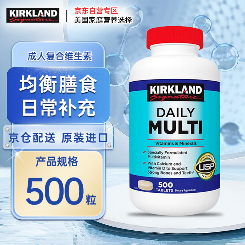 Kirkland Signature柯克兰成人复合维生素男女每日31种综合营养素片矿物质美国进口