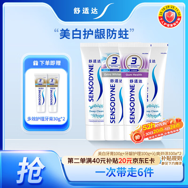 舒适达采销主推 沁爽劲洁美白抗敏感牙膏套装 6只共460g 新旧包装随机发