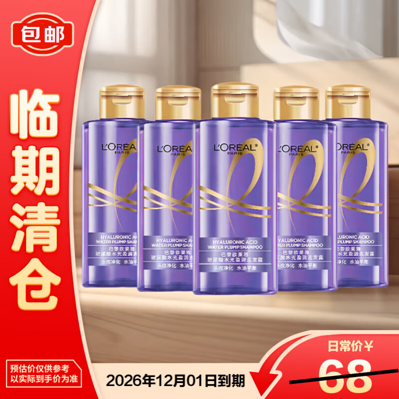 欧莱雅（LOREAL）玻尿酸水光洗发露100ml*5洗发水【临期清仓】