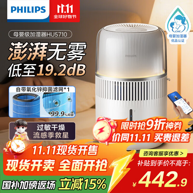 飞利浦（PHILIPS）加湿器家用卧室母婴专用静音除菌无雾空调加湿机鼻炎孕妇婴幼儿小型桌面大容量国家补贴HU5710/10