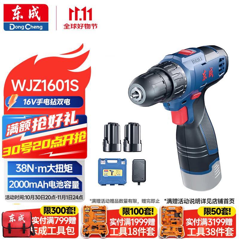 东成锂电钻WJZ1601S手电钻充电式电动螺丝刀起子机家用16V双电套装