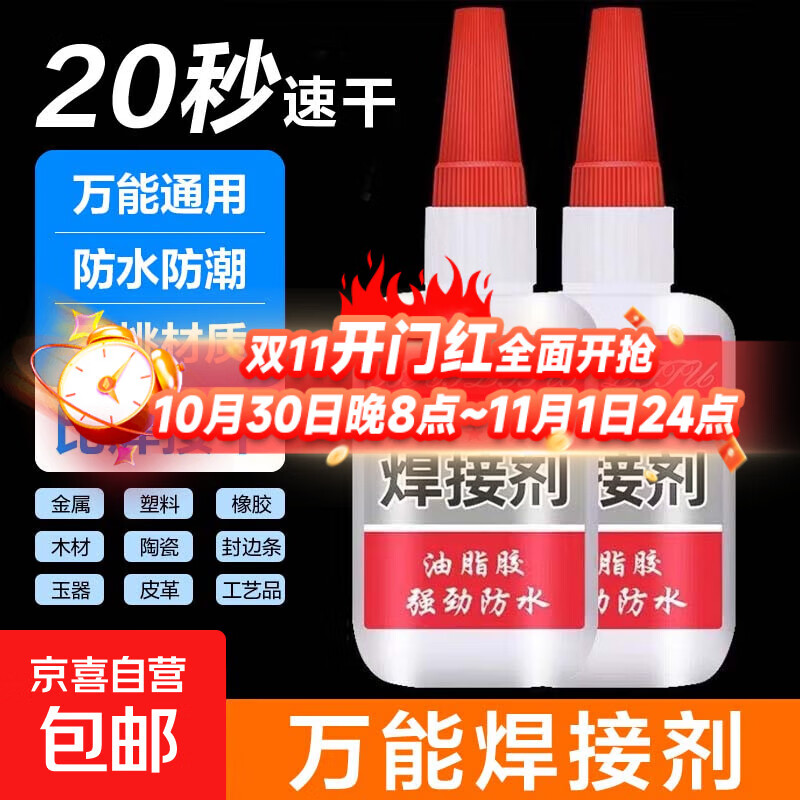 家用焊接剂强力胶电焊强力胶水补鞋专用万能胶水金属木材粘合剂 1瓶【万能焊接剂】专享
