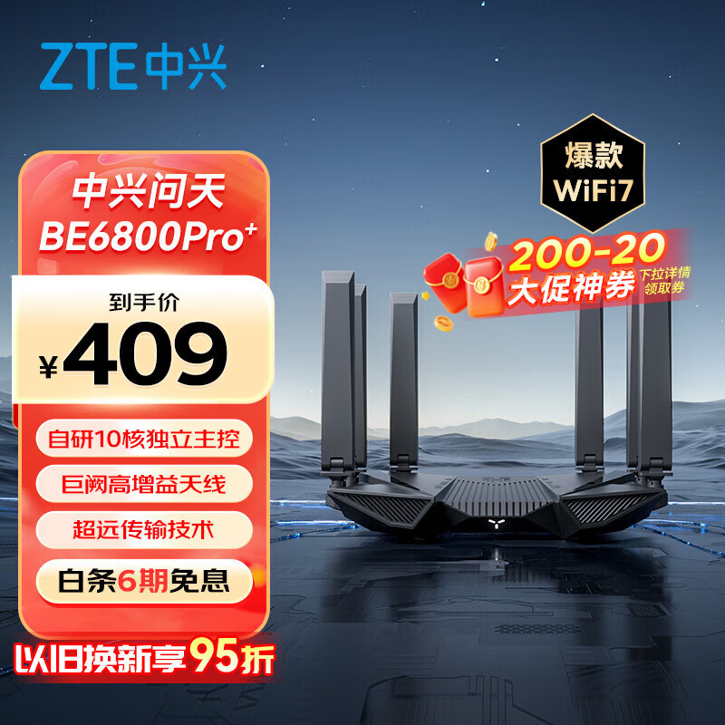 中兴（ZTE）问天BE6800Pro+ 全向穿墙王Wi-Fi7 家用无线路由器 双频聚合游戏加速巨阙天线 满血2.5G网口
