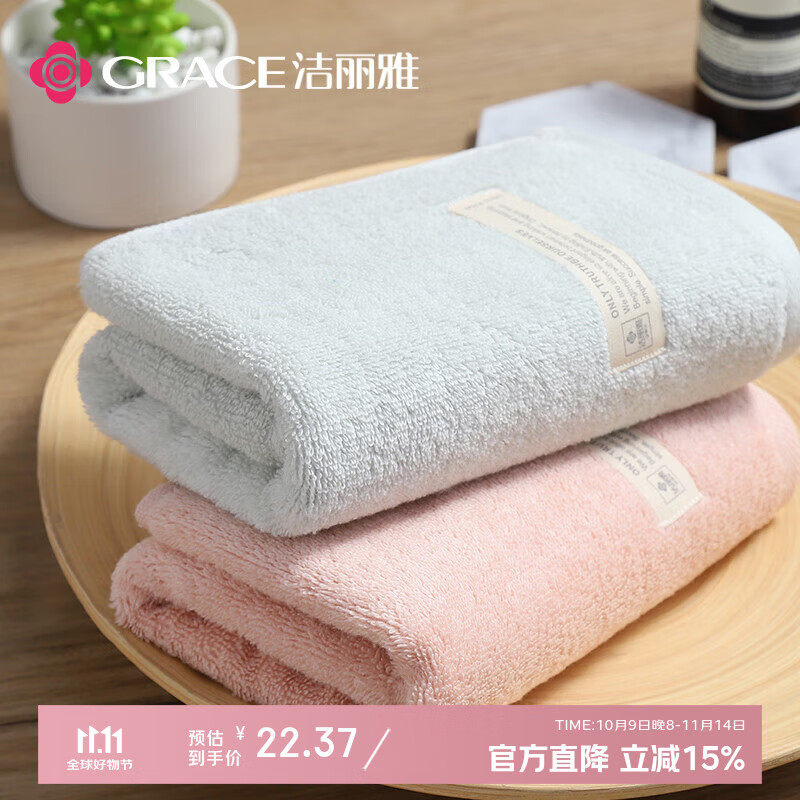 洁丽雅（Grace）新疆长绒棉A类毛巾2条装 纯棉加厚柔软面巾吸水洗脸巾 樱粉+素绿