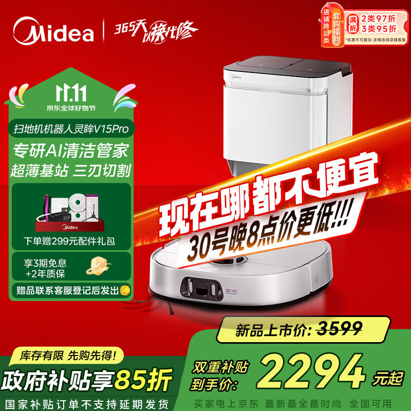 美的【全程保价11.11】灵眸V15 Pro水箱版扫地机器人 极地白扫拖一体全自动清洗烘干活水洗拖布拖地机