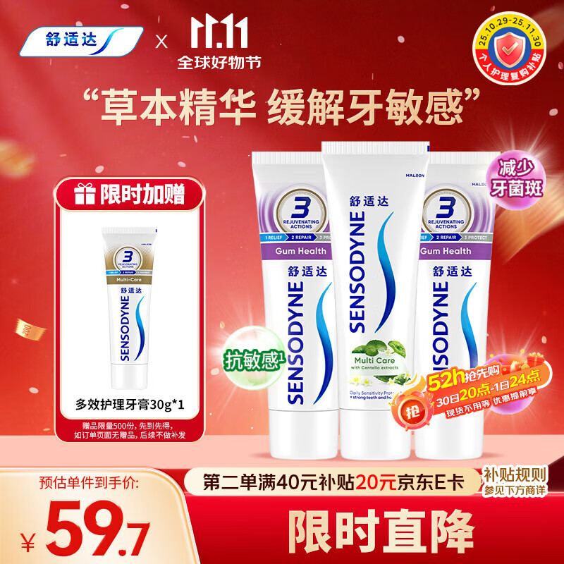 舒适达 牙龈护理防蛀 清新口气300g（100g*2+100g）新旧包装随机发