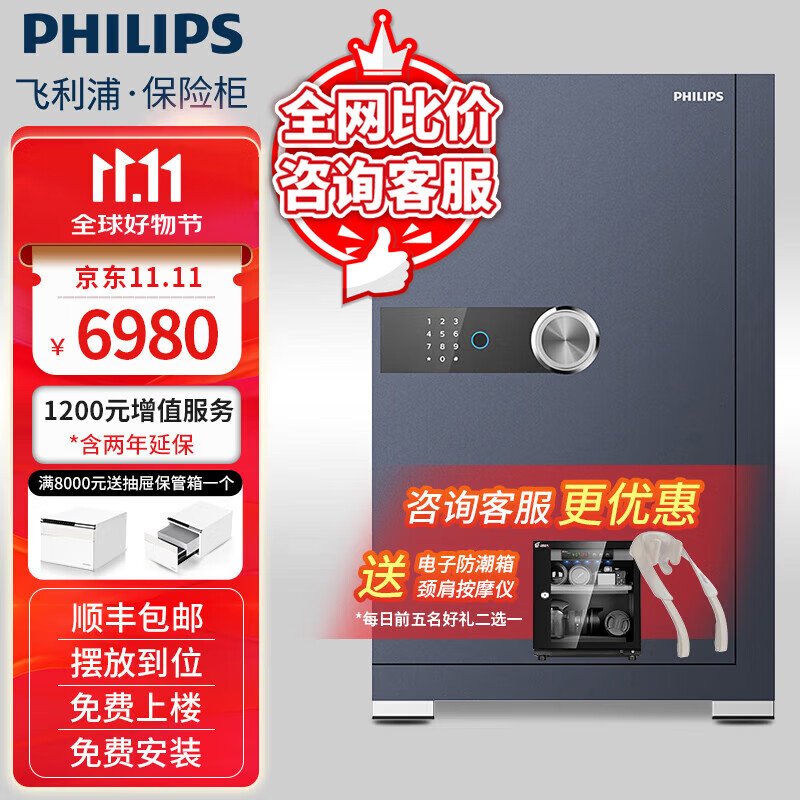 飞利浦保险柜202/201新款小型高端家用办公室入衣柜床头柜 指纹密码双识别机械伸缩手柄防搬走保险箱 暮色蓝 WiFi智联【高82.1厘米 重84公斤】