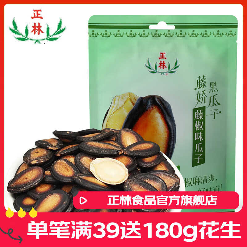 正林西瓜子藤椒味黑瓜子208g独立小包装方便休闲食品坚果炒货瓜子 藤椒味 208g*1袋