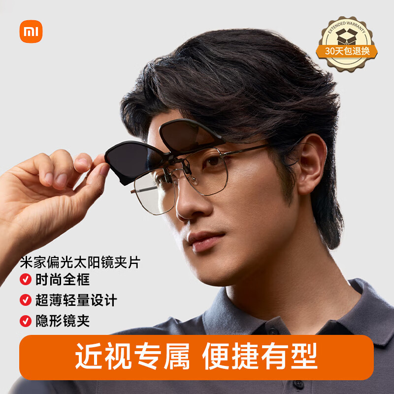 米家小米 偏光太阳镜眼镜夹片便携式高清偏光眼镜防紫外线