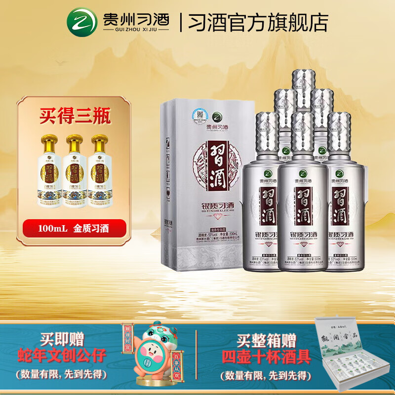 习酒【宴请聚会】银质习酒·钻石版53度579ml酱香型白酒礼赠宴请收藏 53%vol 579mL 6瓶 （白酒整箱批发）