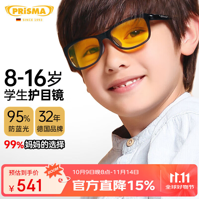 prisma普利索德国儿童防蓝光眼镜防辐射圆框学生网课学习手机电脑护目镜 95%防护【8-16岁】BX704黑