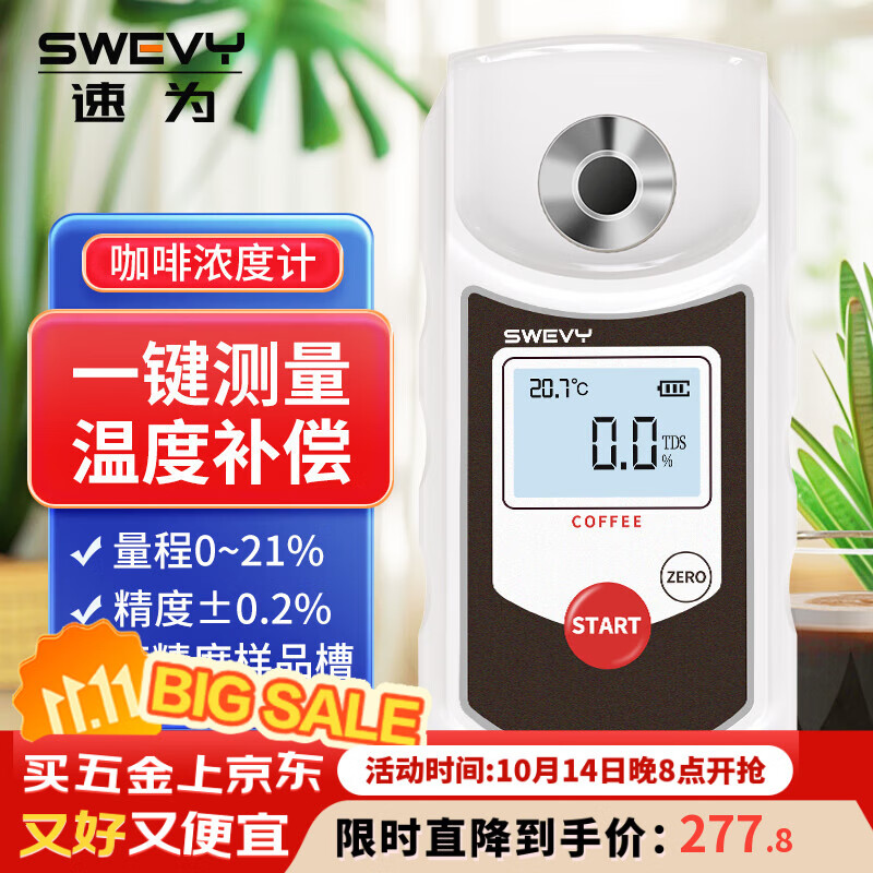 速為咖啡濃度計糖度計手持數顯糖分折光儀咖啡濃度糖度測試儀 SW-21C (測量范圍：0-21%）