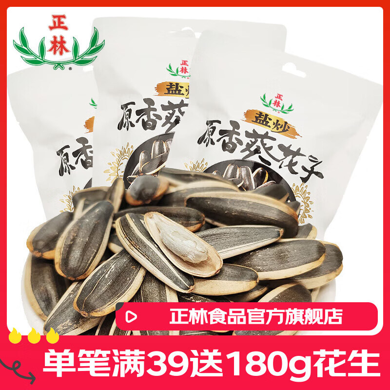 正林原香葵花籽瓜子138g袋装大颗粒无添加坚果休闲食品炒货盐味瓜子 138g*3袋