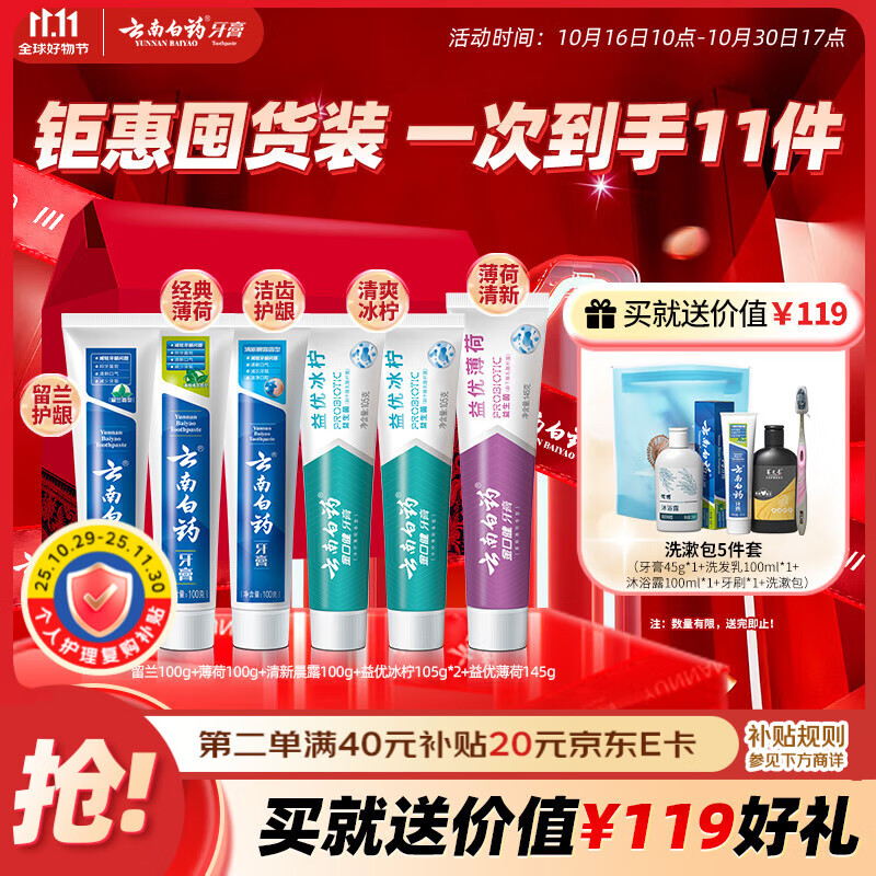云南白药牙膏多效护口鸿运礼盒套装 益生菌清新口气洁齿护龈6支655g家庭装