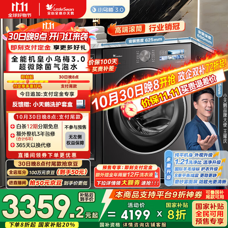 小天鹅（LittleSwan）滚筒洗衣机全自动家用 纯平【小乌梅3.0 TG10VE40】以旧换新 10公斤 一级能效 家电国家补贴20%
