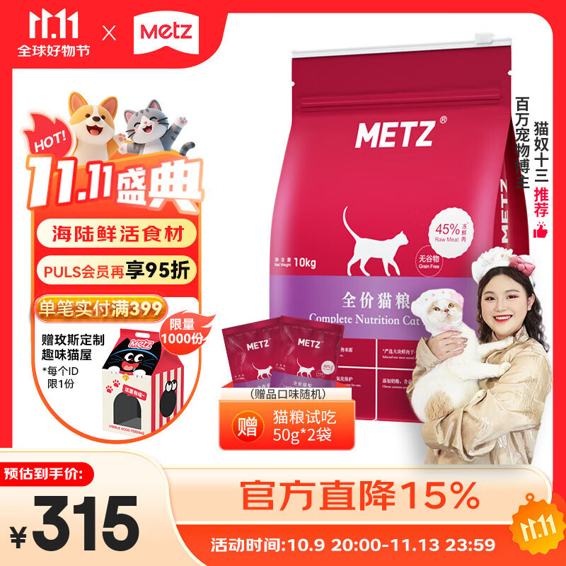 玫斯无谷物生鲜猫粮 全价全阶段通用鲜肉全品种宠物猫咪主食猫粮 【全期猫粮】共10.2kg