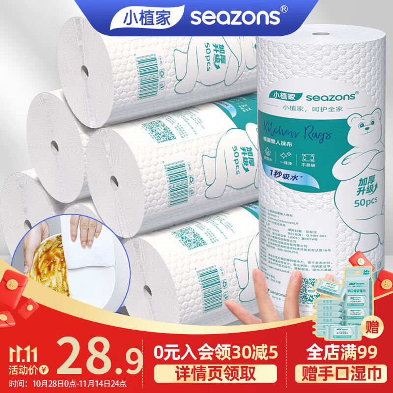小植家懒人抹布加厚厨房用纸一次性洗碗布吸水吸油清洁布 【卷装】吸水款50片*6卷/共300片