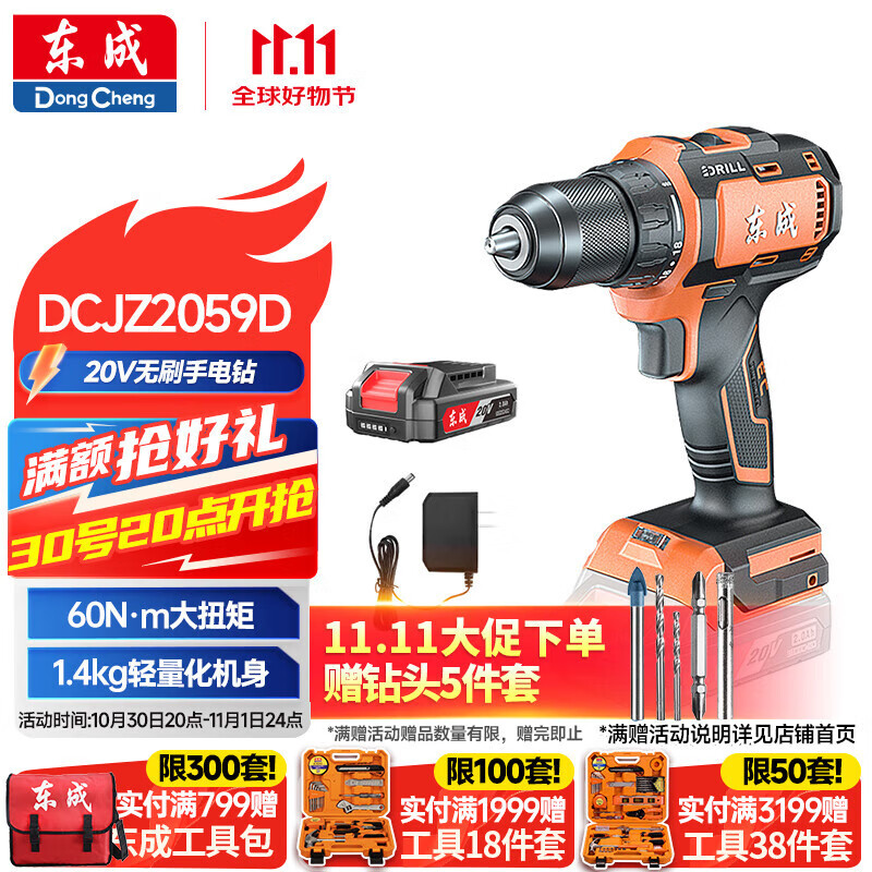 东成20V锂电钻DCJZ2059D无刷手电钻充电式电动螺丝刀起子机单电套装
