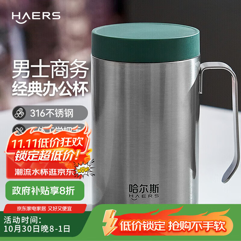 哈尔斯商务保温杯男女450ml带把手水杯子316不锈钢车载便携团购定制