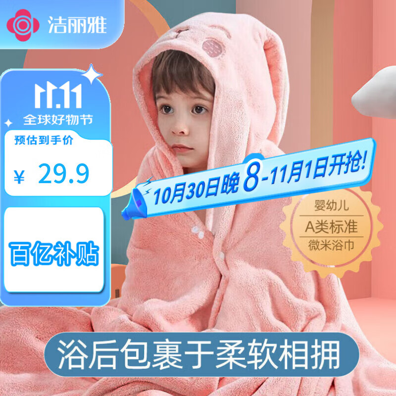 洁丽雅（Grace）A类浴巾儿童带帽斗篷浴袍超软吸水浴巾洗澡连帽包巾速干150*80cm