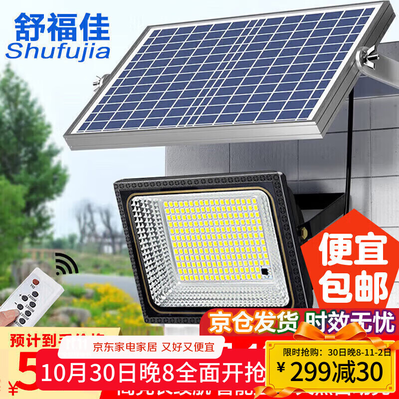舒福佳（shufujia）太阳能户外照明灯庭院灯新农村LED投光灯防水路灯天黑自动亮灯