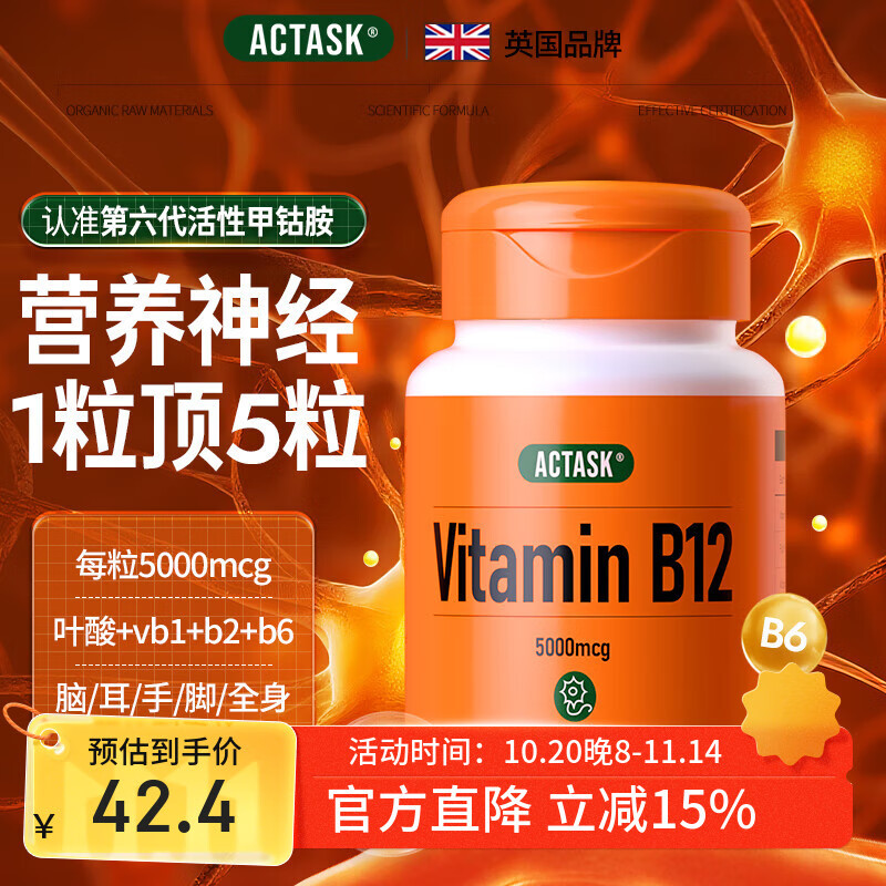 ACTASK维生素b12活性甲钴胺5000mcg+叶酸+B族营养神经修复维生素b12 【营养神经 手脚不麻不痛】1瓶/30片