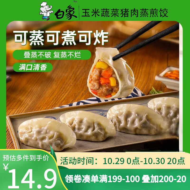 白象玉米蔬菜猪肉蒸煎饺1kg 50只 速冻饺子蒸饺 水饺锅贴生鲜早餐夜宵